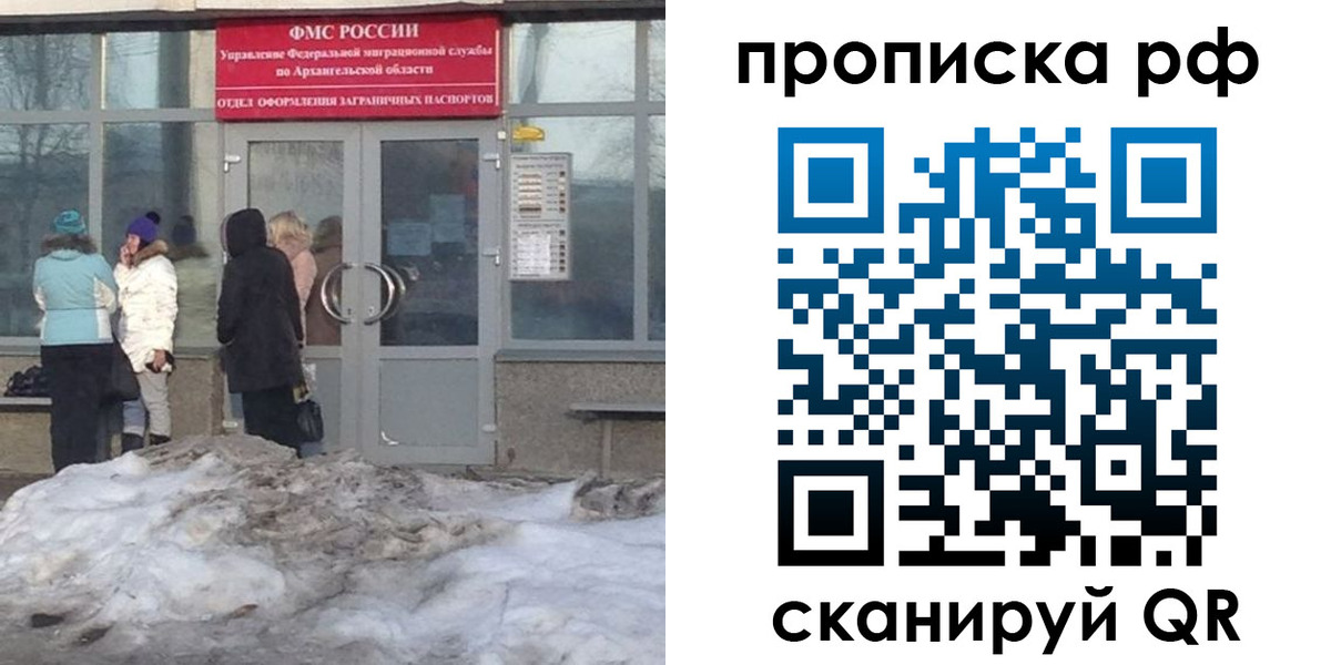 временная регистрация адрес в Амурске